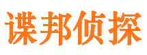 弓长岭侦探公司